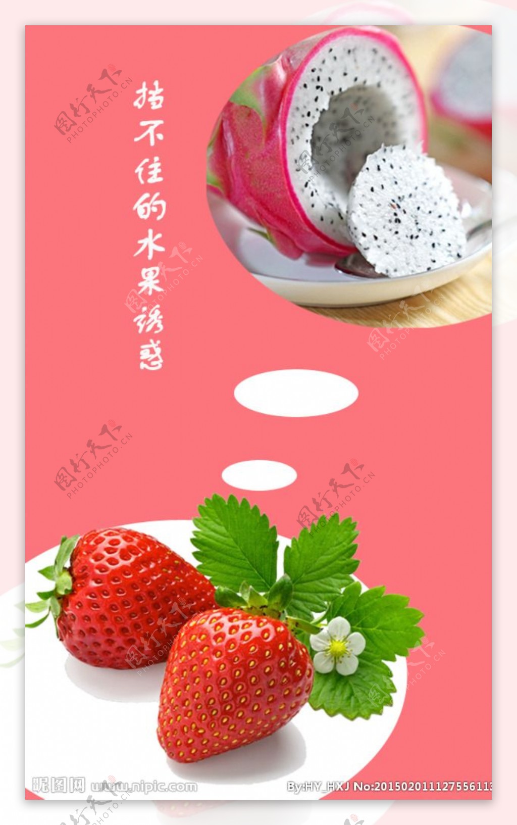 草莓火龙果图片