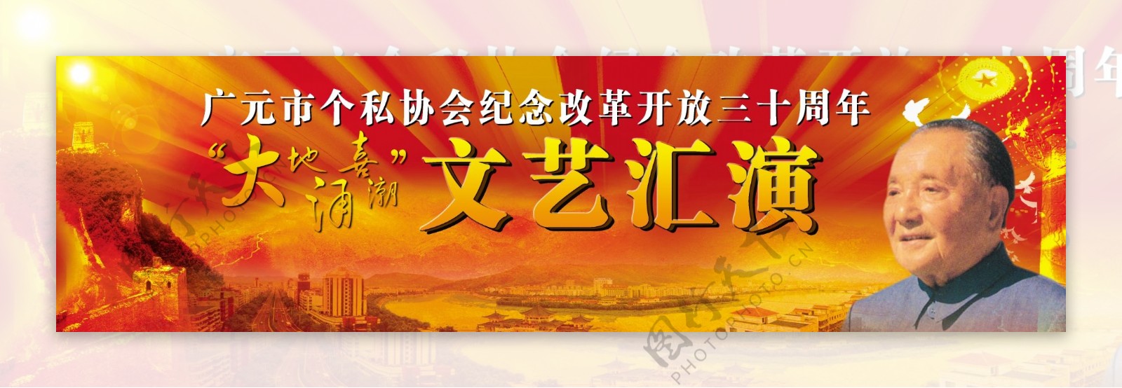 改革开放30年文艺汇演舞台幕布图片