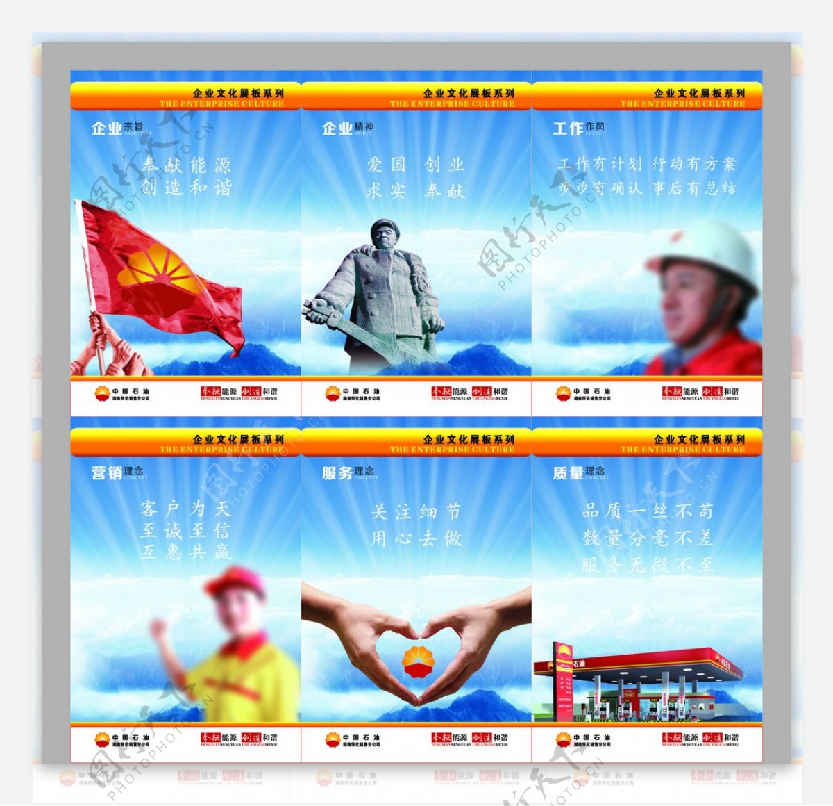 中国石油企业文化展板图片