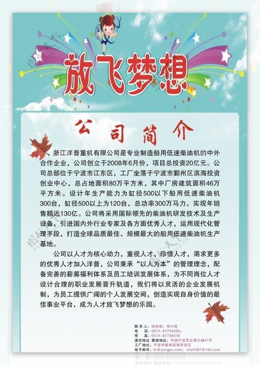 公司简介图片