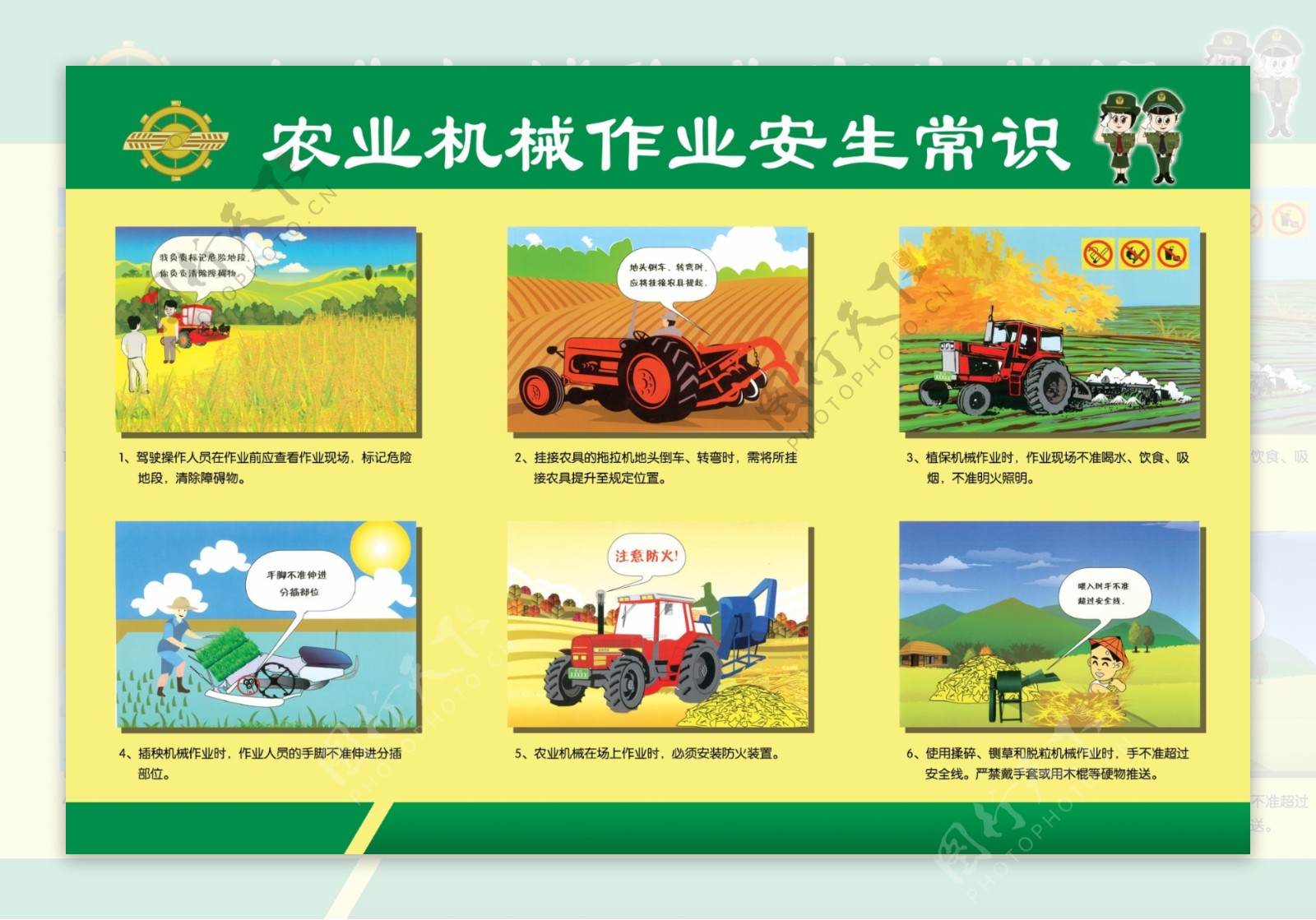 农业机械作业安全常识图片