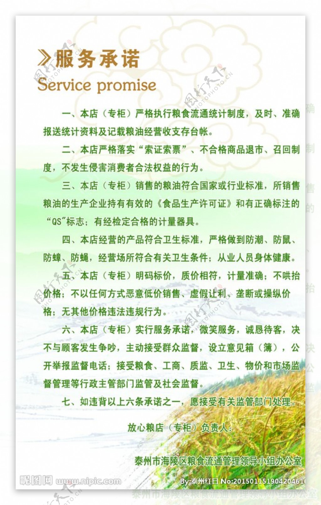 放心粮店服务承诺图片