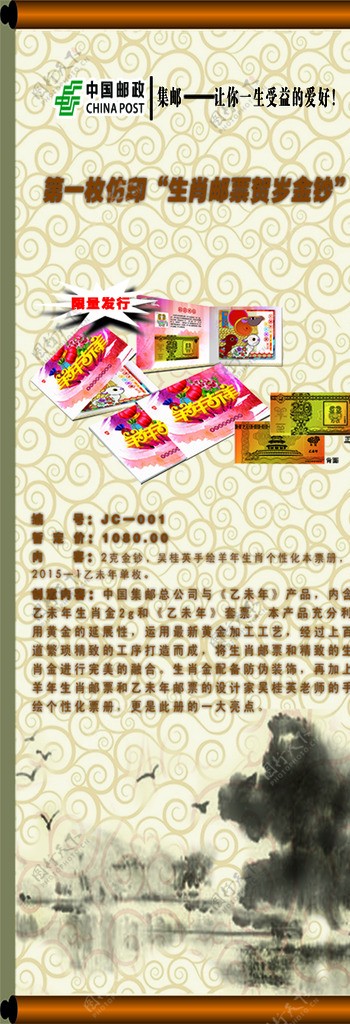 中国邮政X展架图片