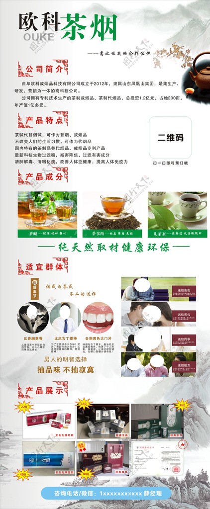 欧科茶烟展架图片