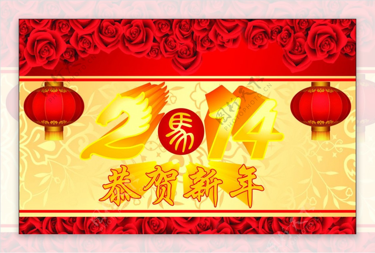 2014恭贺新年图片