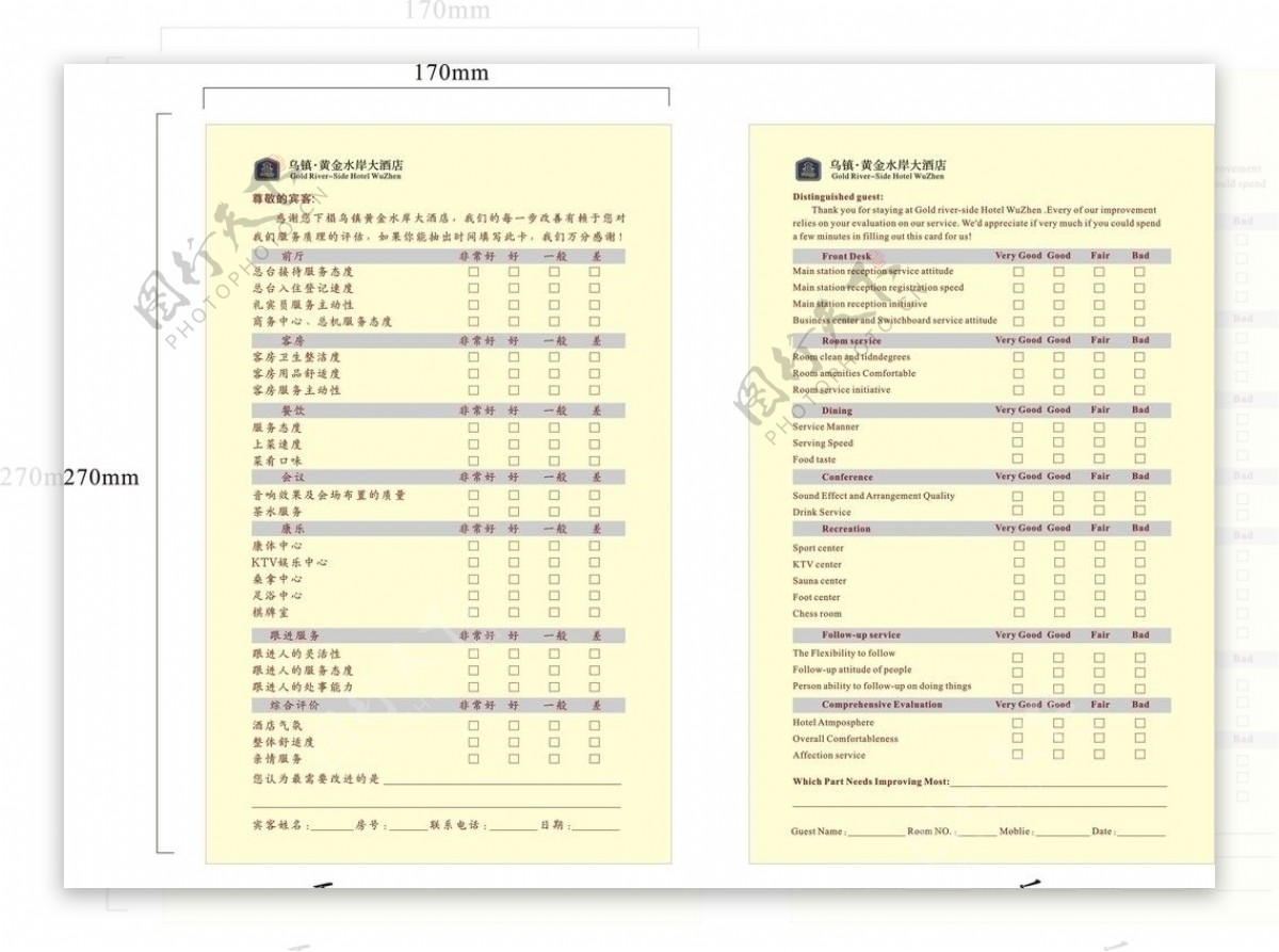 宾客征求意见表图片