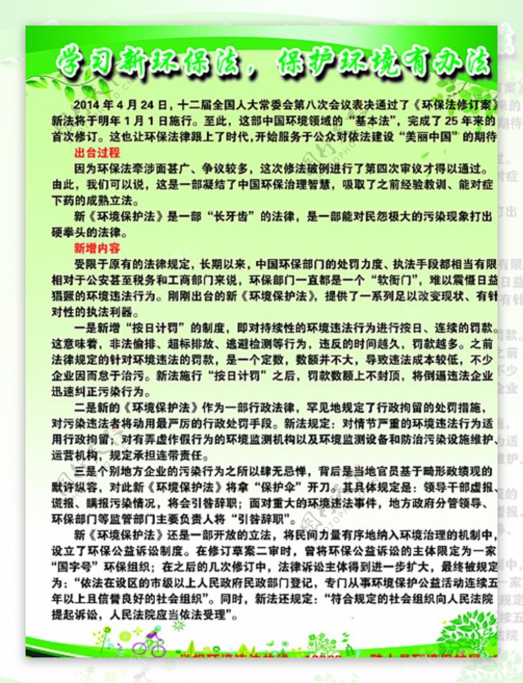 新环境保护法宣传图片