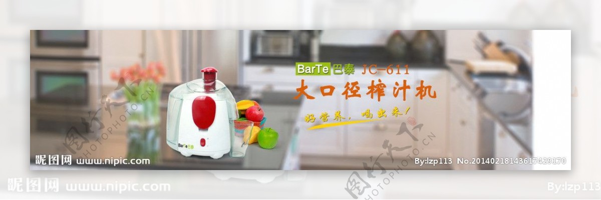 巴泰多功能榨汁机图片