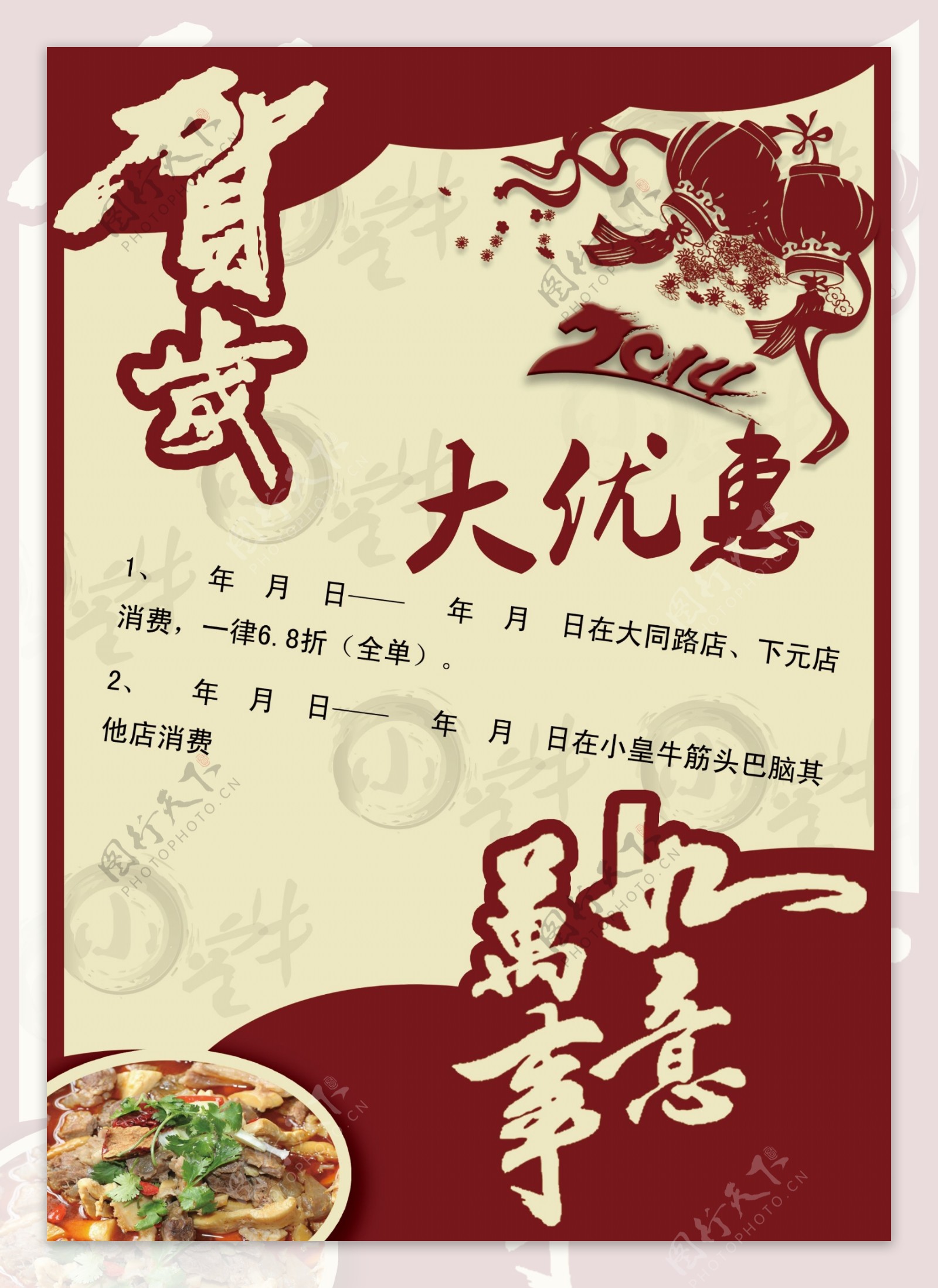 春节火锅宣传单模版图片