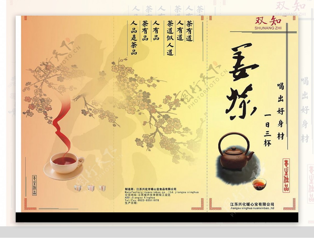 矢量姜茶DM广告图片