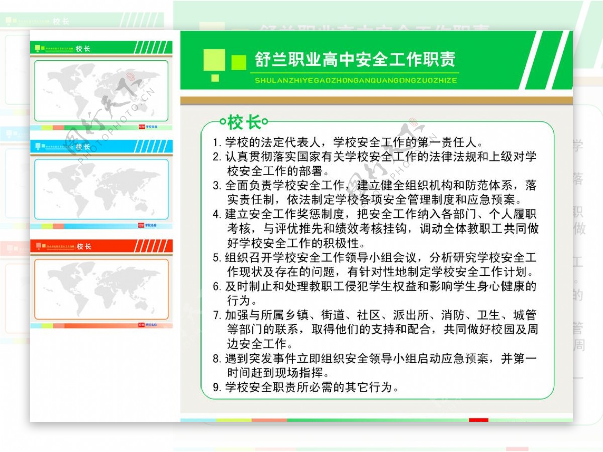 学校制度展板背景图片