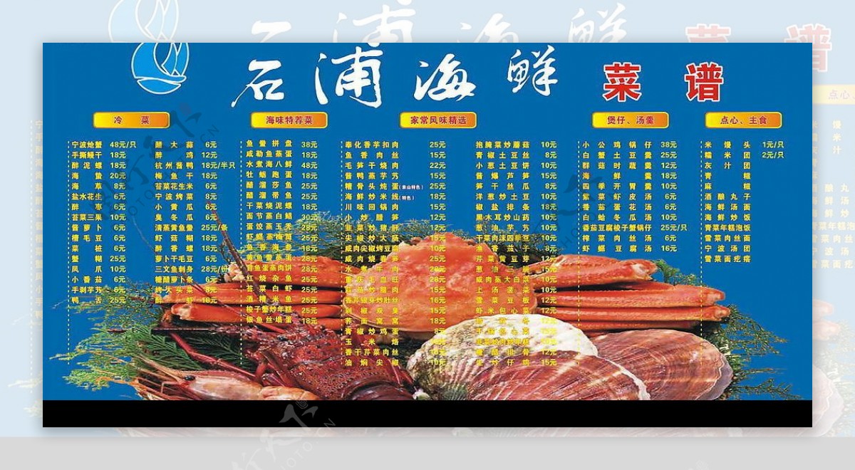 石浦海鲜菜谱图片