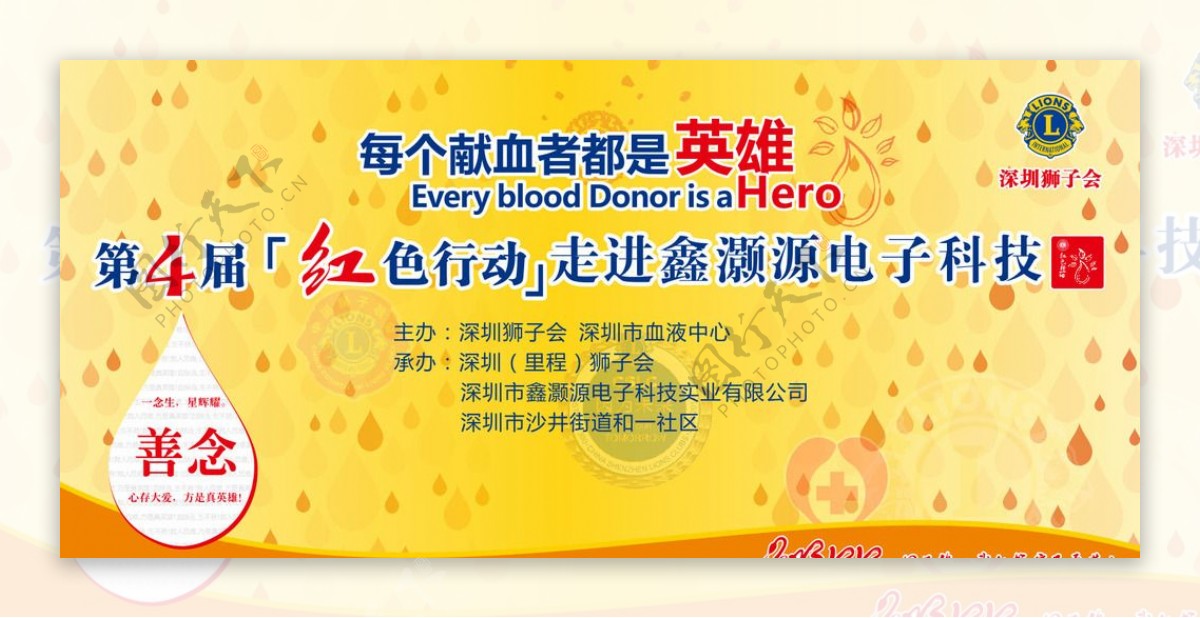 深圳市血液中心红色图片