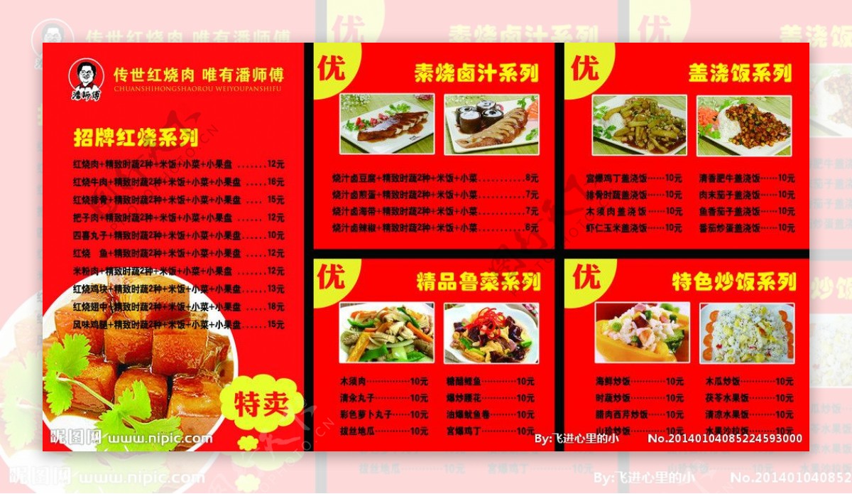 潘师傅红烧肉菜谱图片