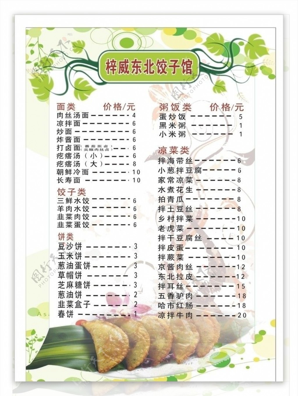 快餐饺子菜单图片