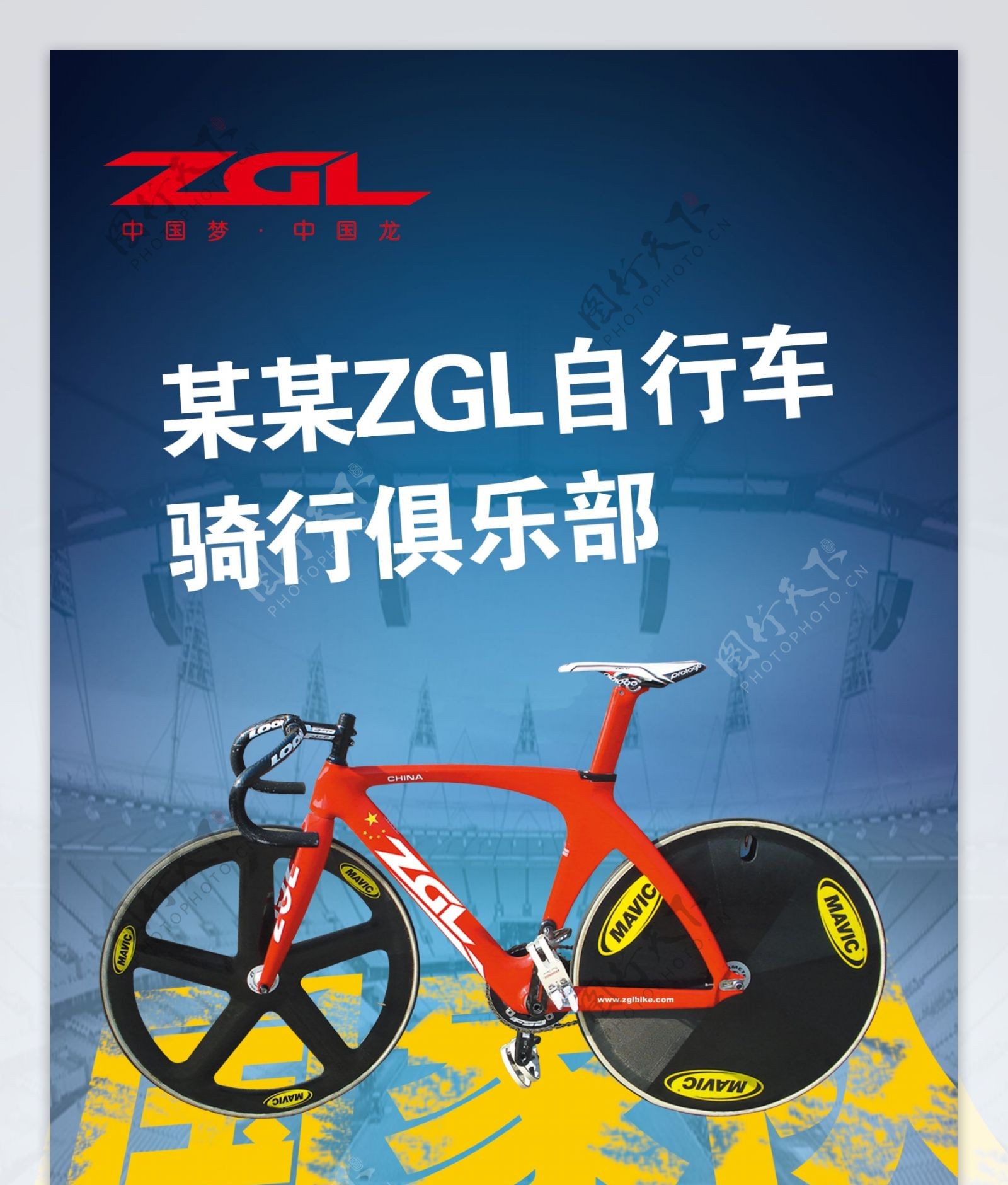 ZGL自行车运动自行车图片