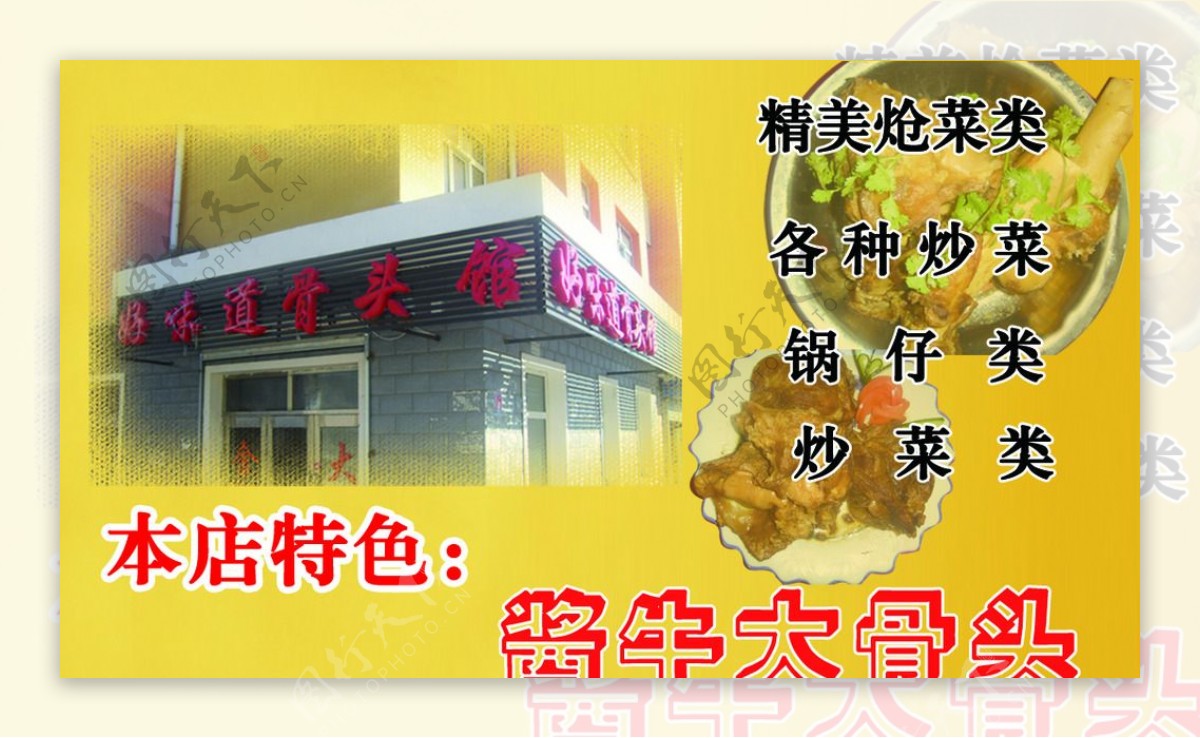 饭店名片骨头馆名片订餐卡图片