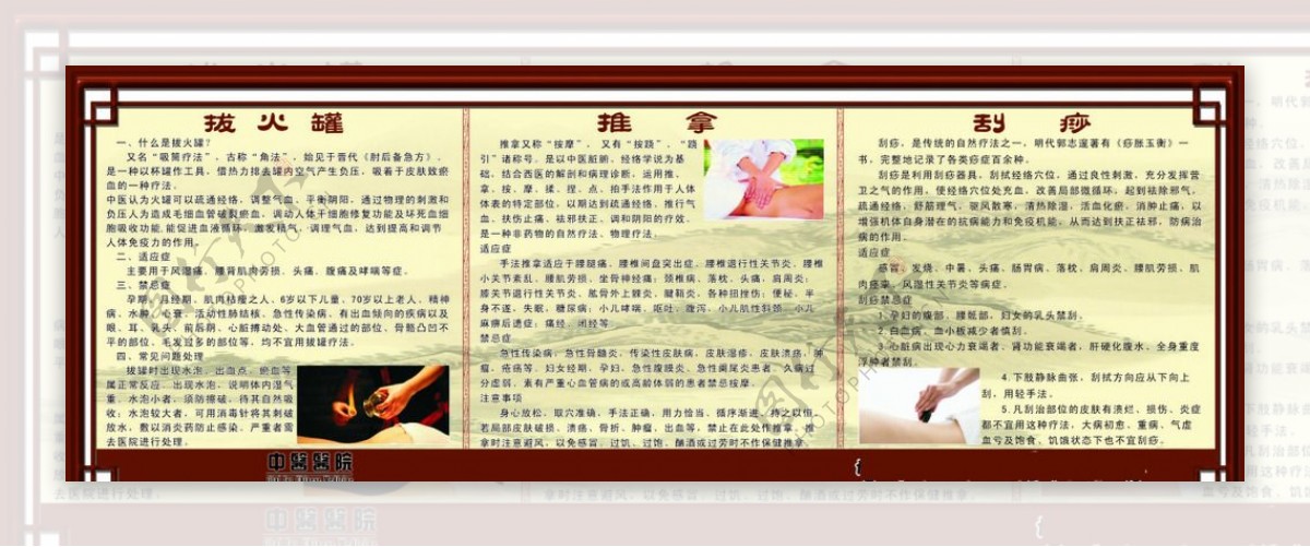 中医传统疗法图片