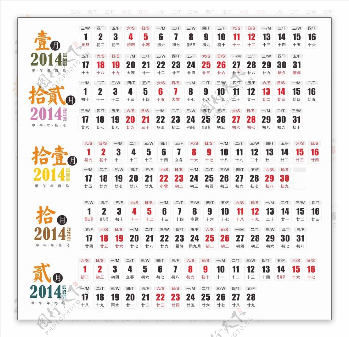 2014年台历模板图片