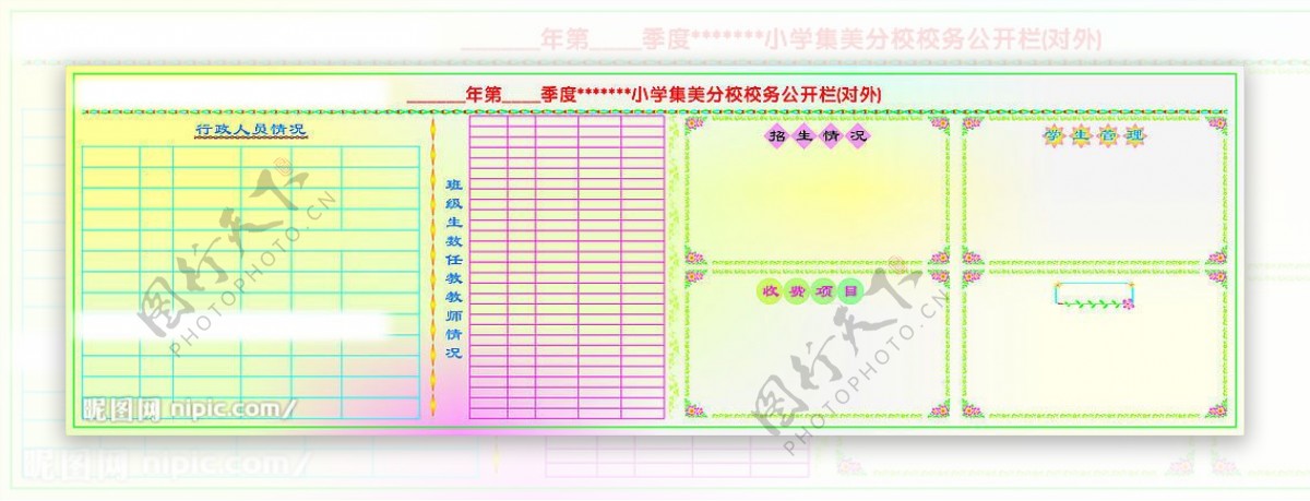 学校公开栏图片