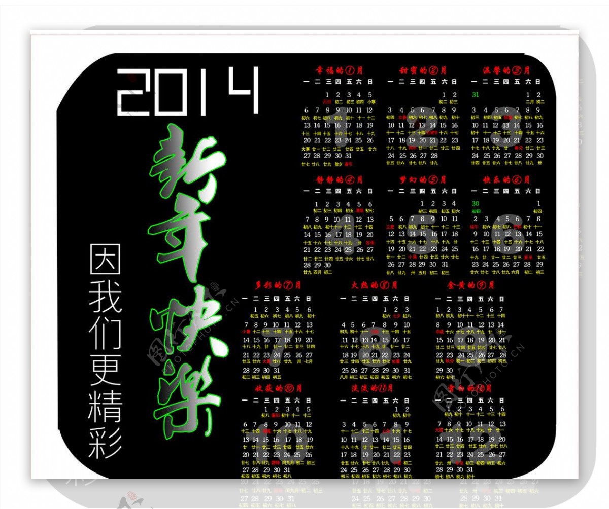 2014日历图片