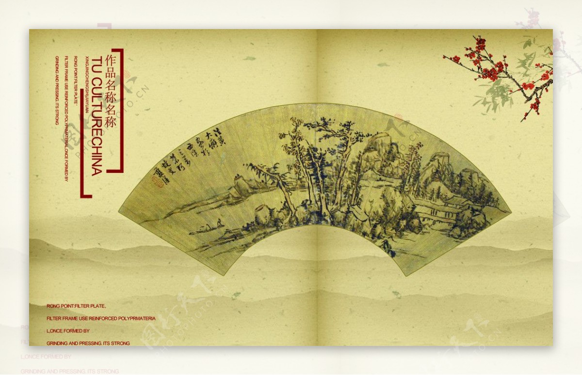 中国风诗画类书籍排版图片