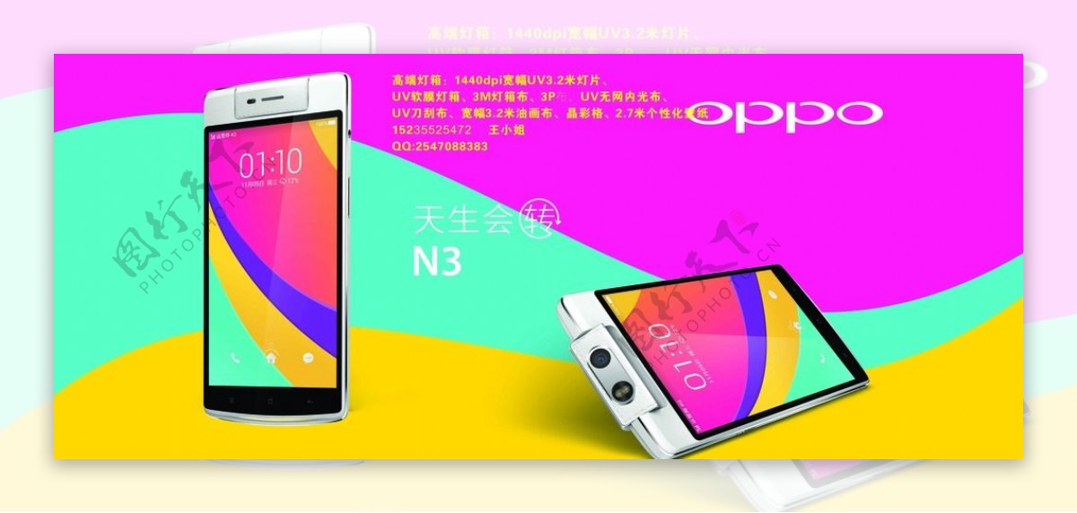 OPPON3手机灯箱图片