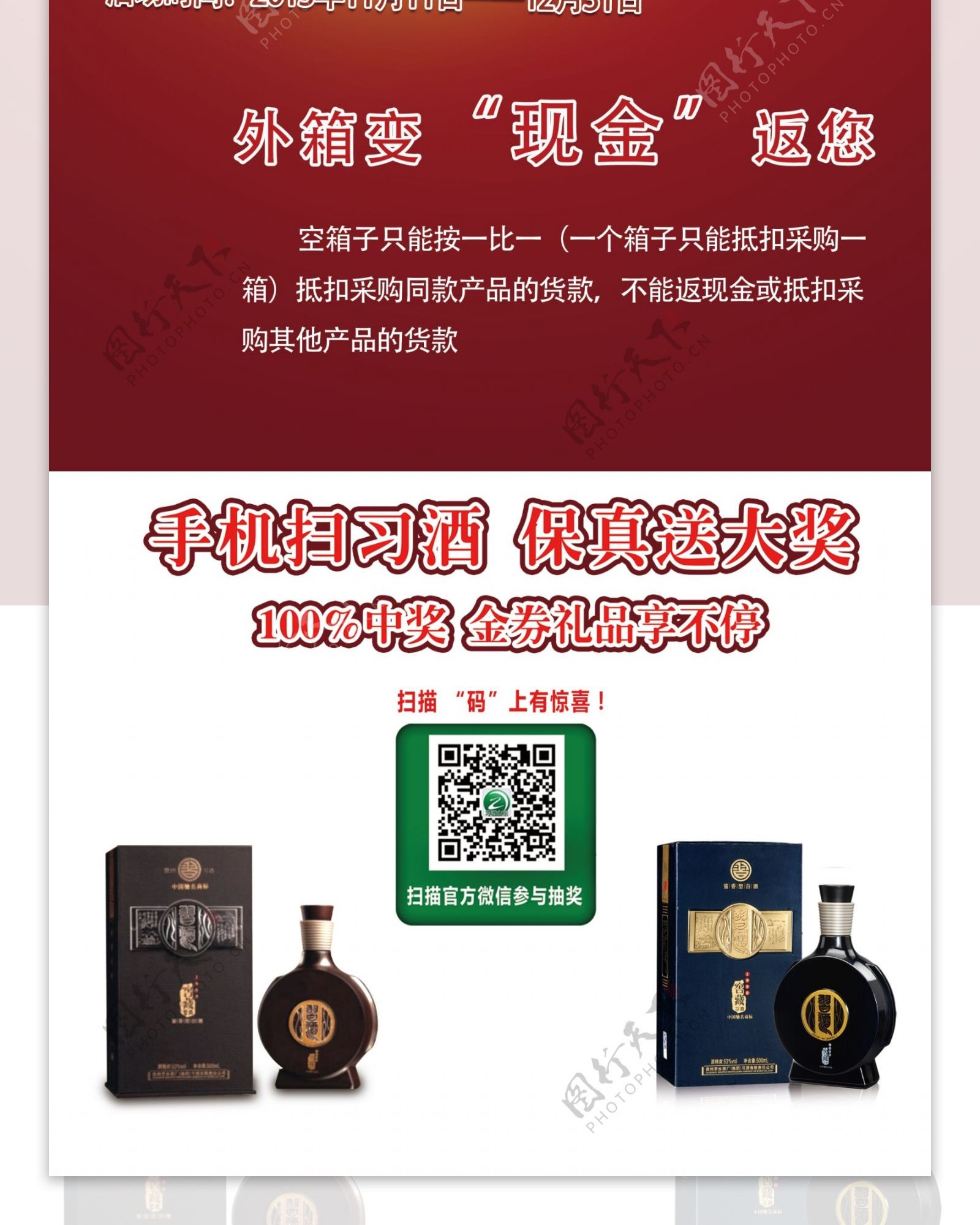 习酒展架图片