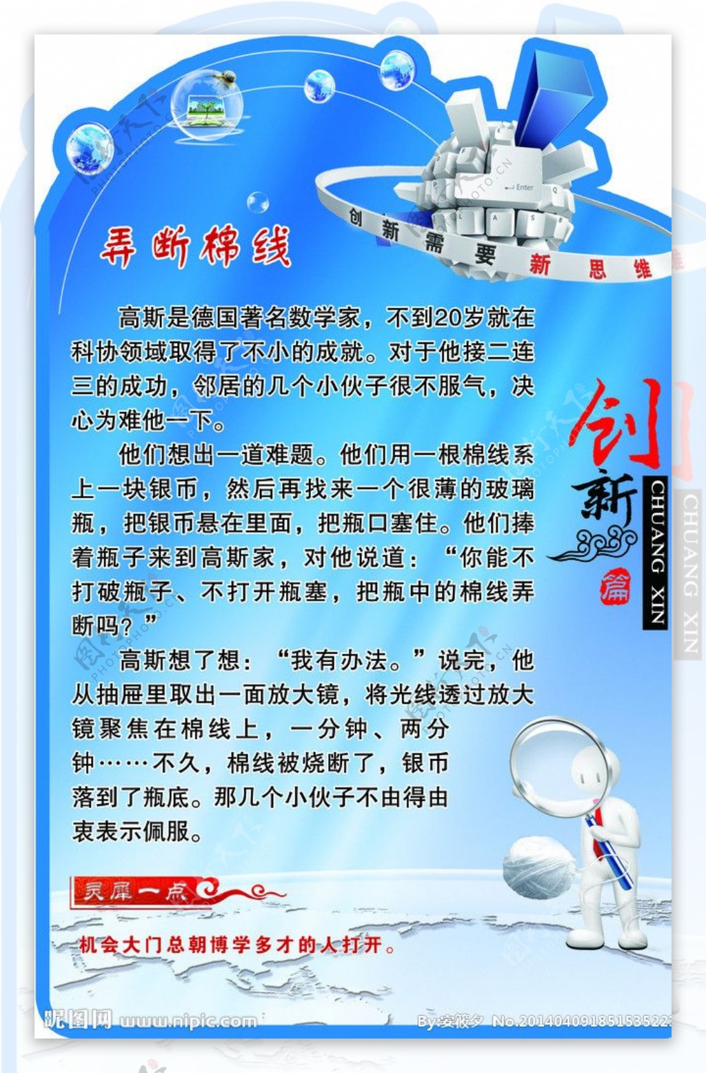 创新小故事图片