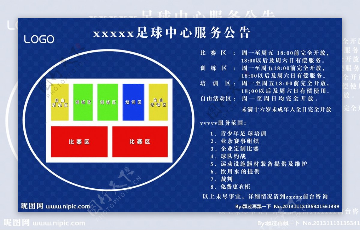 足球场地活动区域图图片