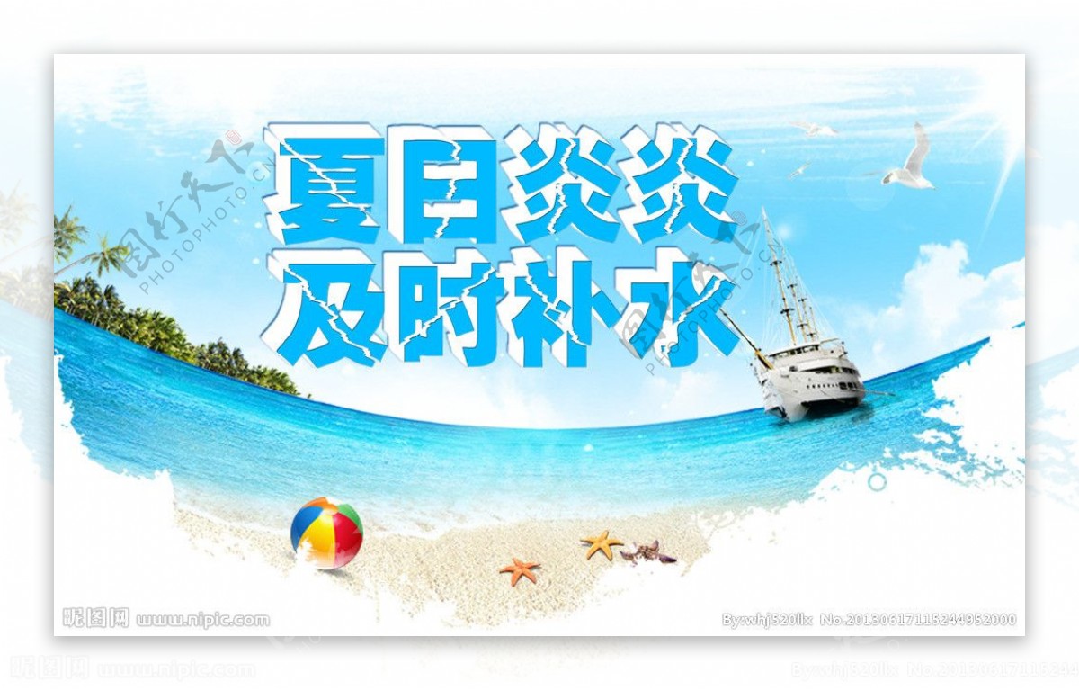 夏季海报图片