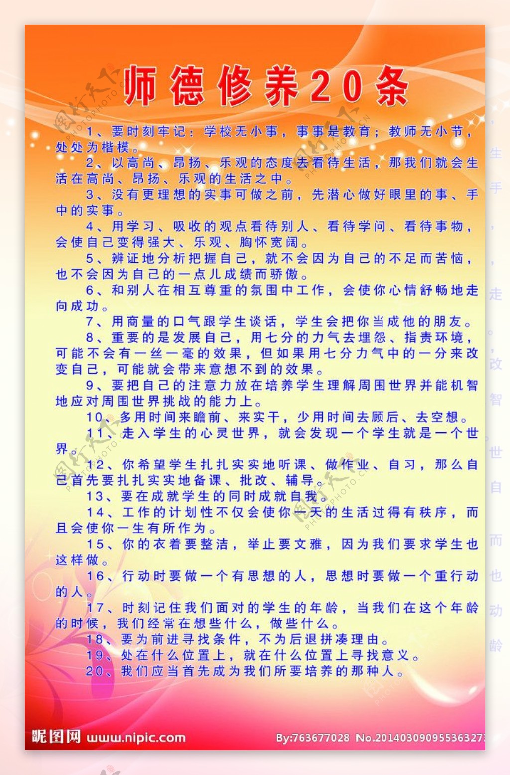 师德修养图片