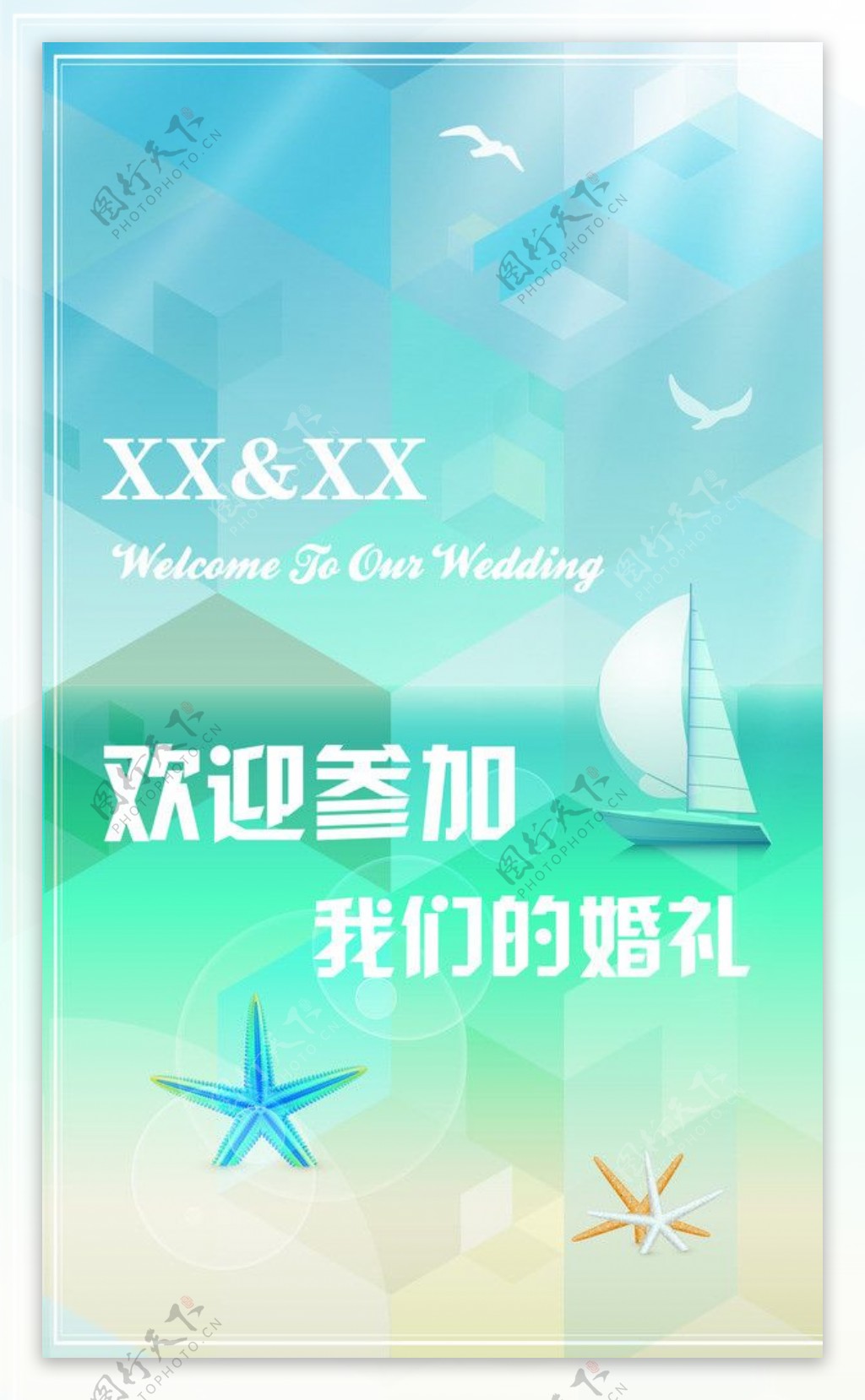 海洋风婚礼指示牌图片