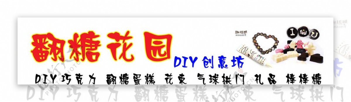 翻糖花园DIY创意坊图片