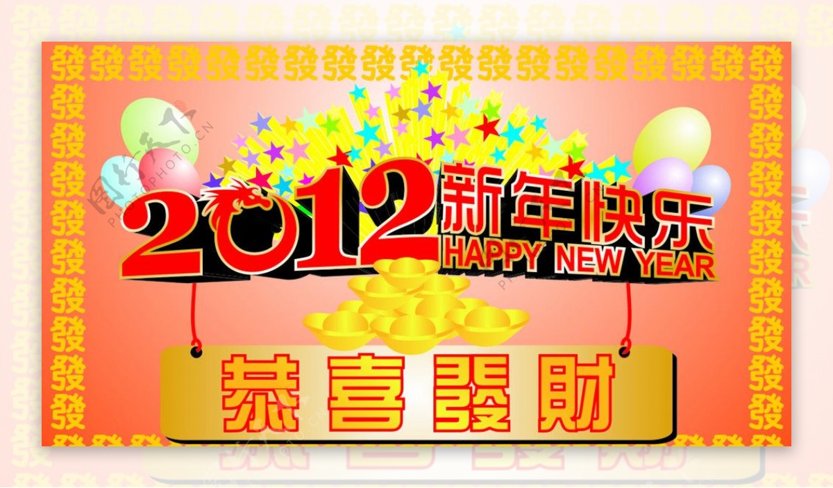 2012龙年新年快乐图片
