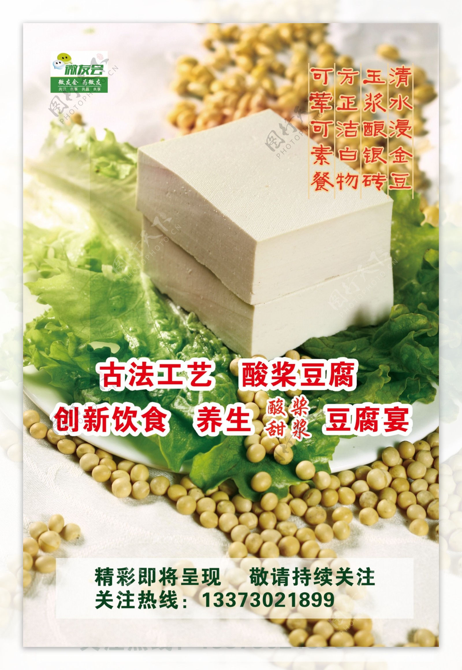 豆腐DM设计图片