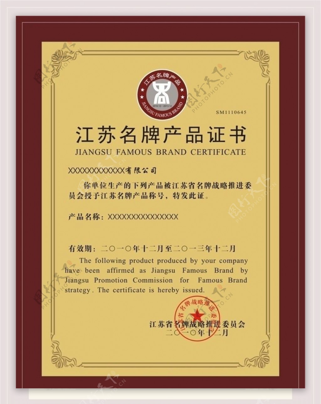 江苏名牌产品证书图片