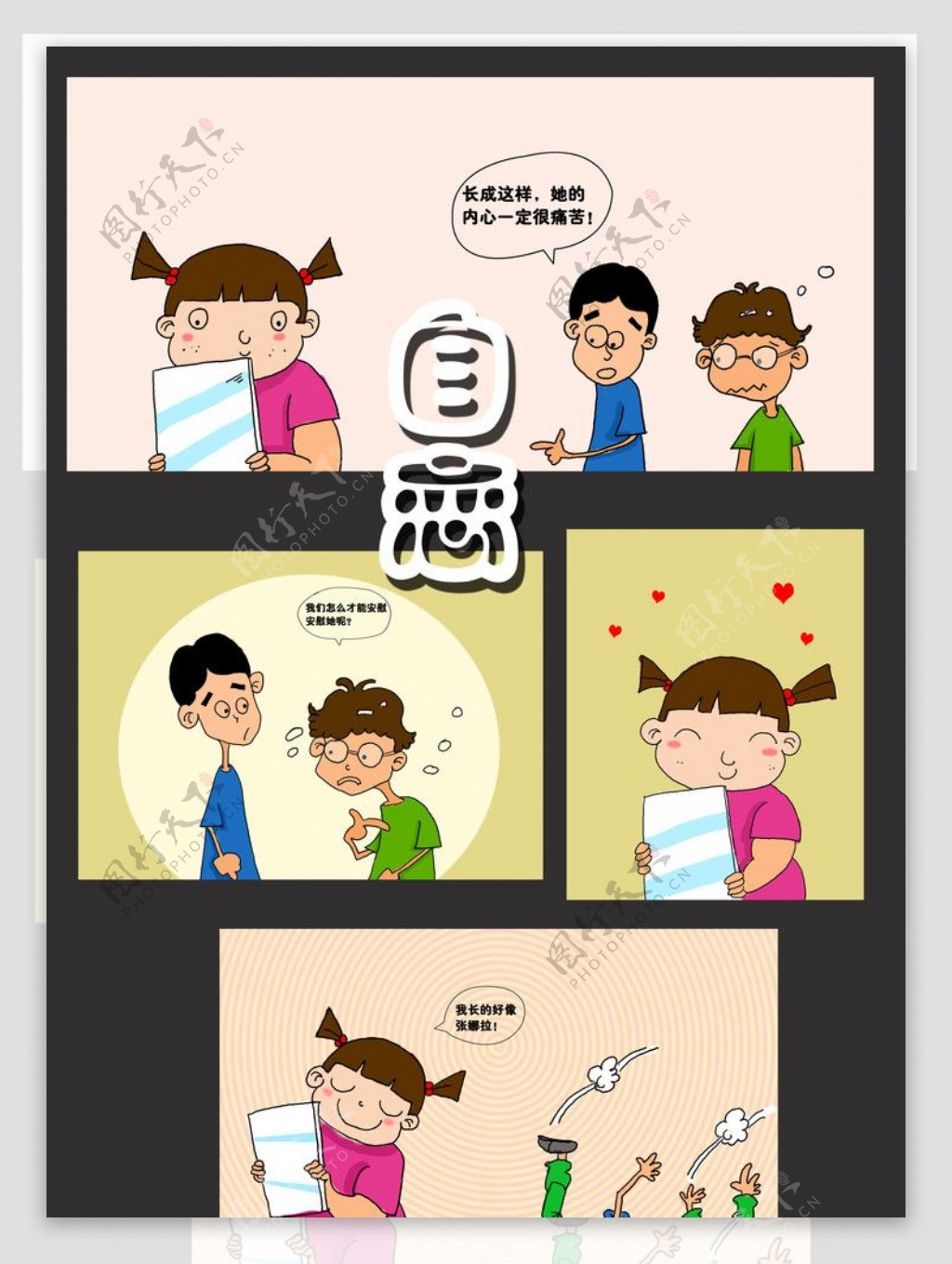 漫画自恋男孩女孩校园漫画图片
