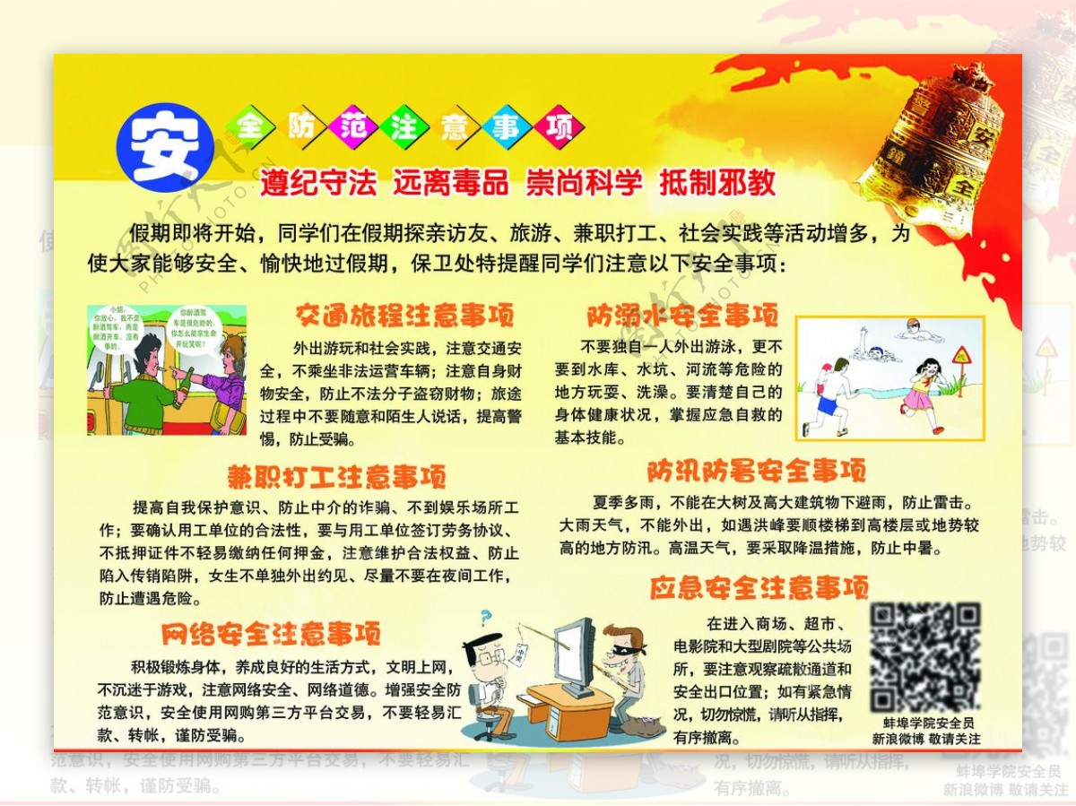 学校假期安全手册图片