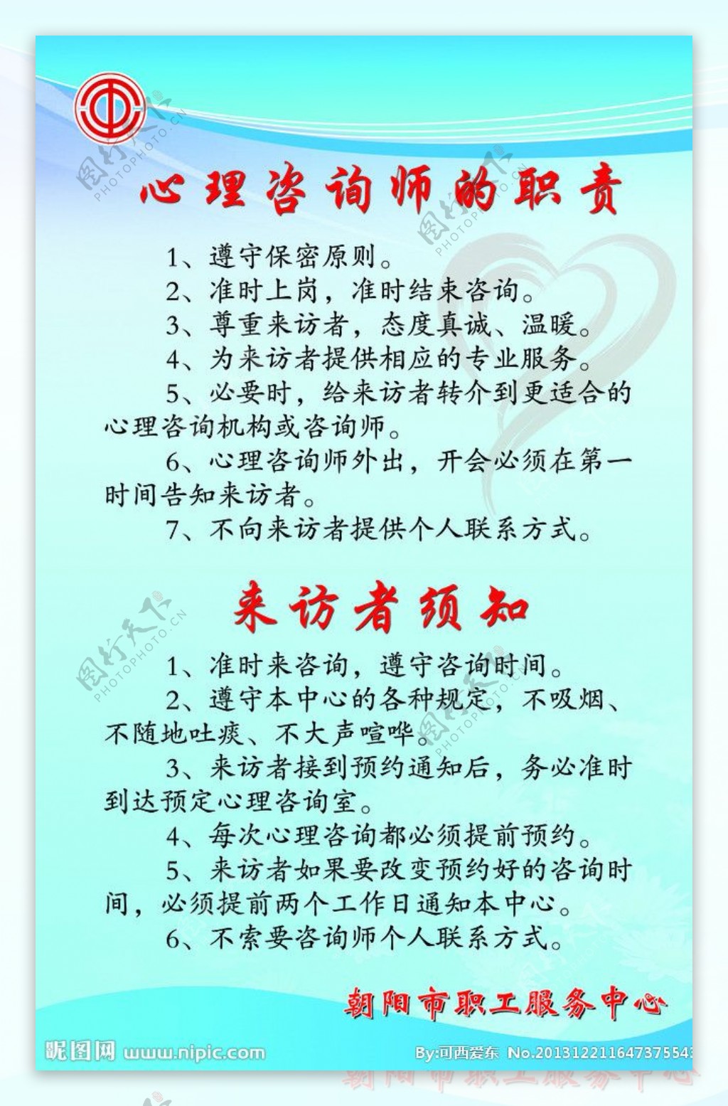 心理咨询师职责图片