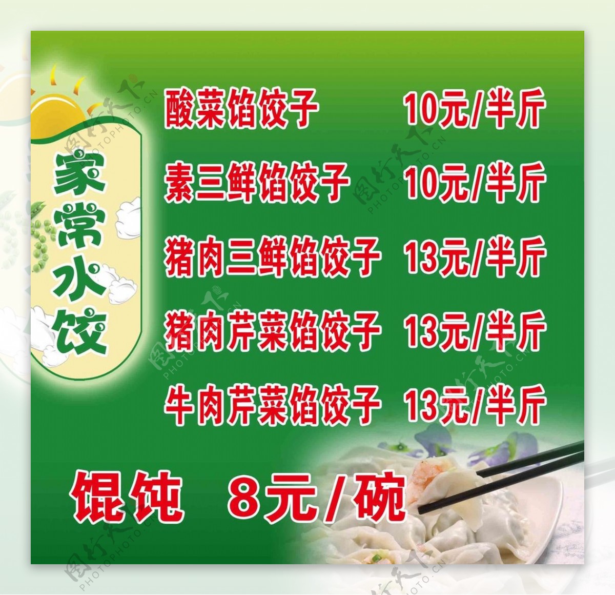 水饺菜谱图片