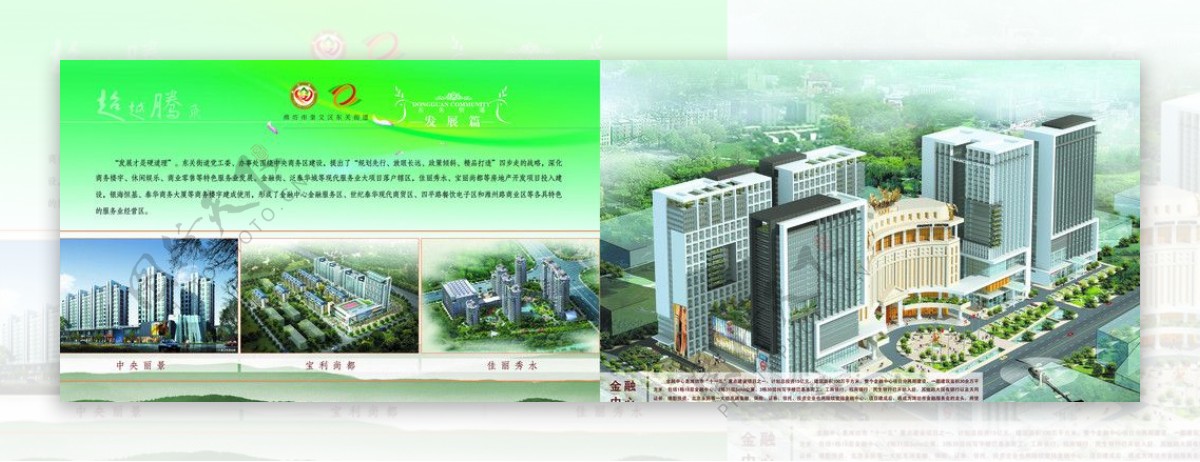 东关社区宣传册设计经济篇图片