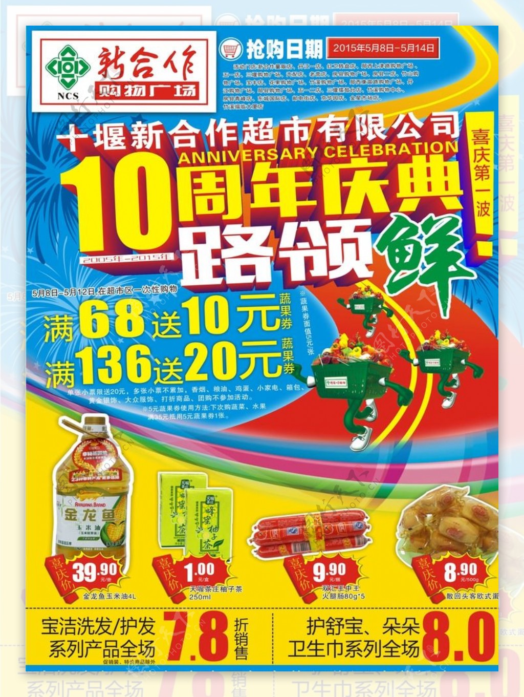 10周年庆海报封面图片