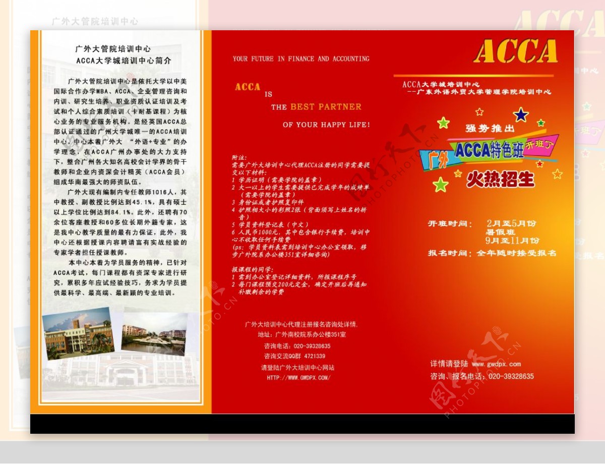 三折页宣传单ACCA培训正面红色图片