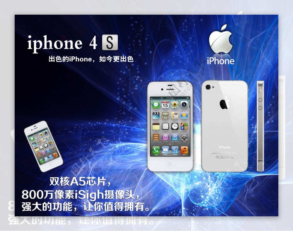 苹果Iphone4图片