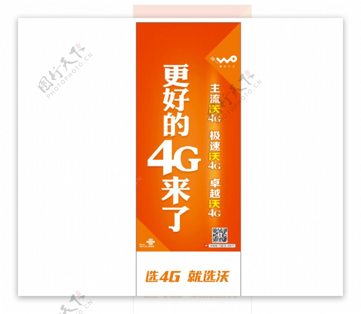 更好的4G来了图片