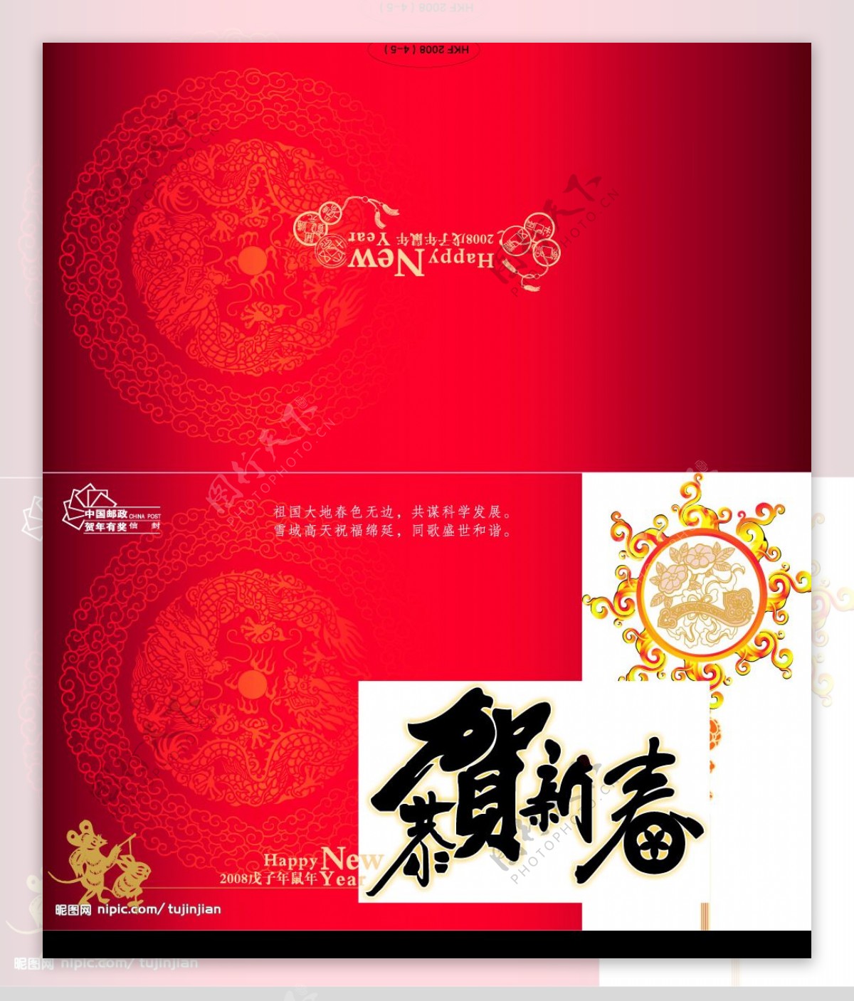 2008年新年贺卡003图片