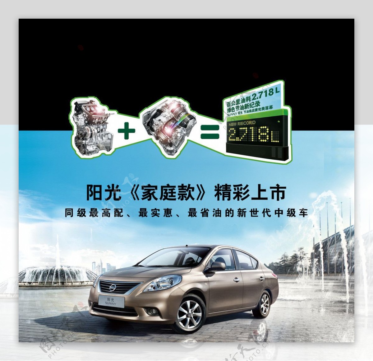 阳光东风日产合资品牌汽车图片