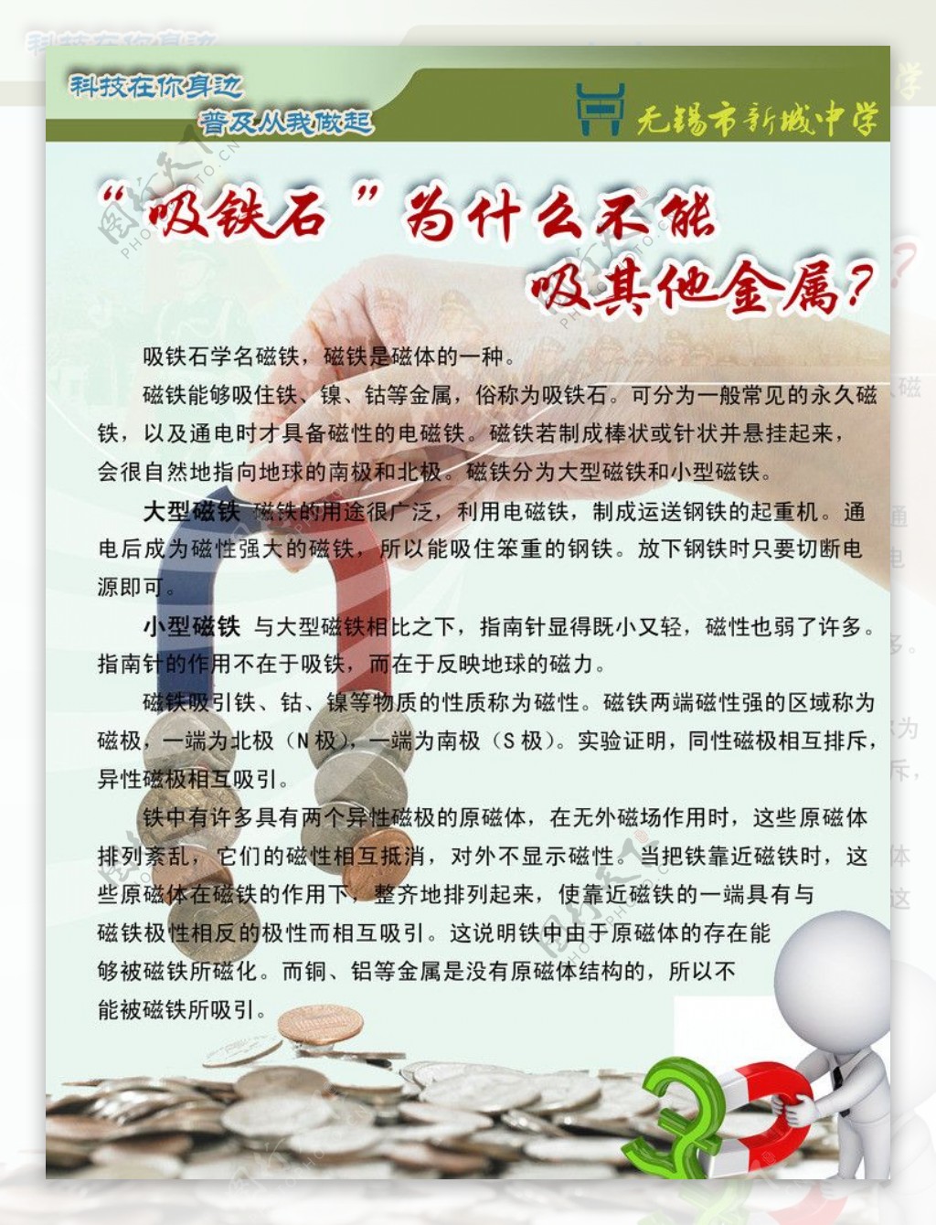 科普知识展板图片