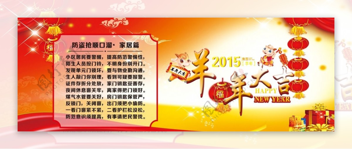 2015羊年新春春节小区宣传栏图片